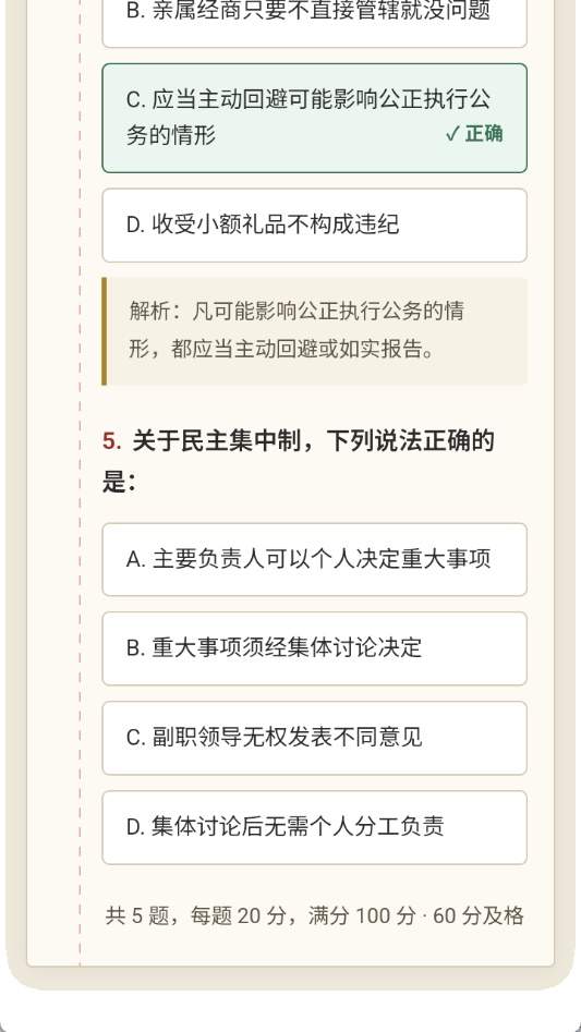 仕途2人生模拟器官方版