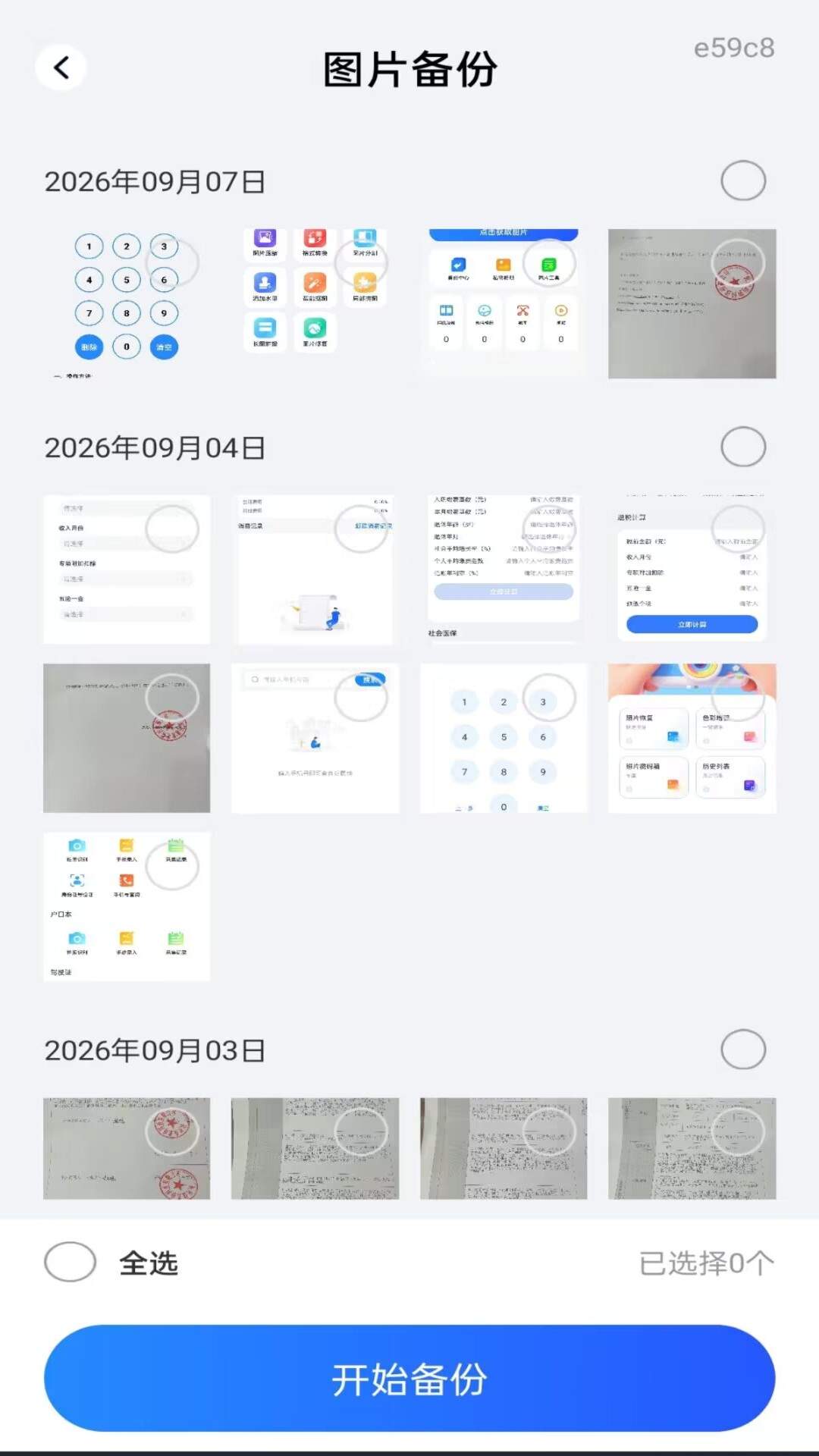 照片相册手机备份定制版