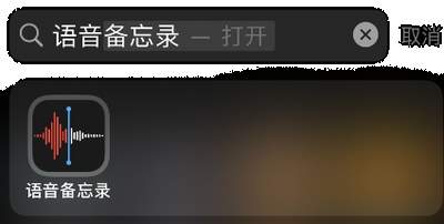 苹果手机语音备忘录怎么跳过静音片段