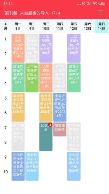 怪兽课表无会员