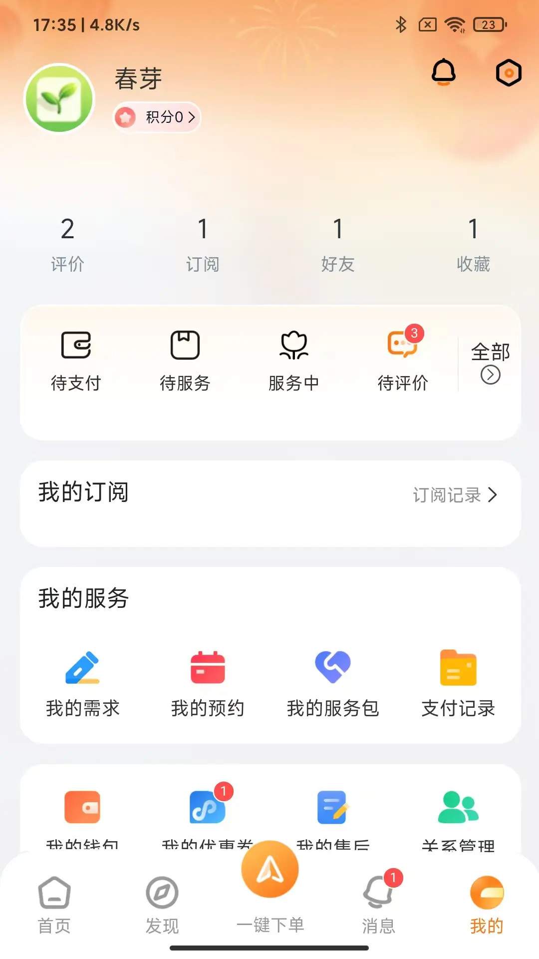 春芽手机版
