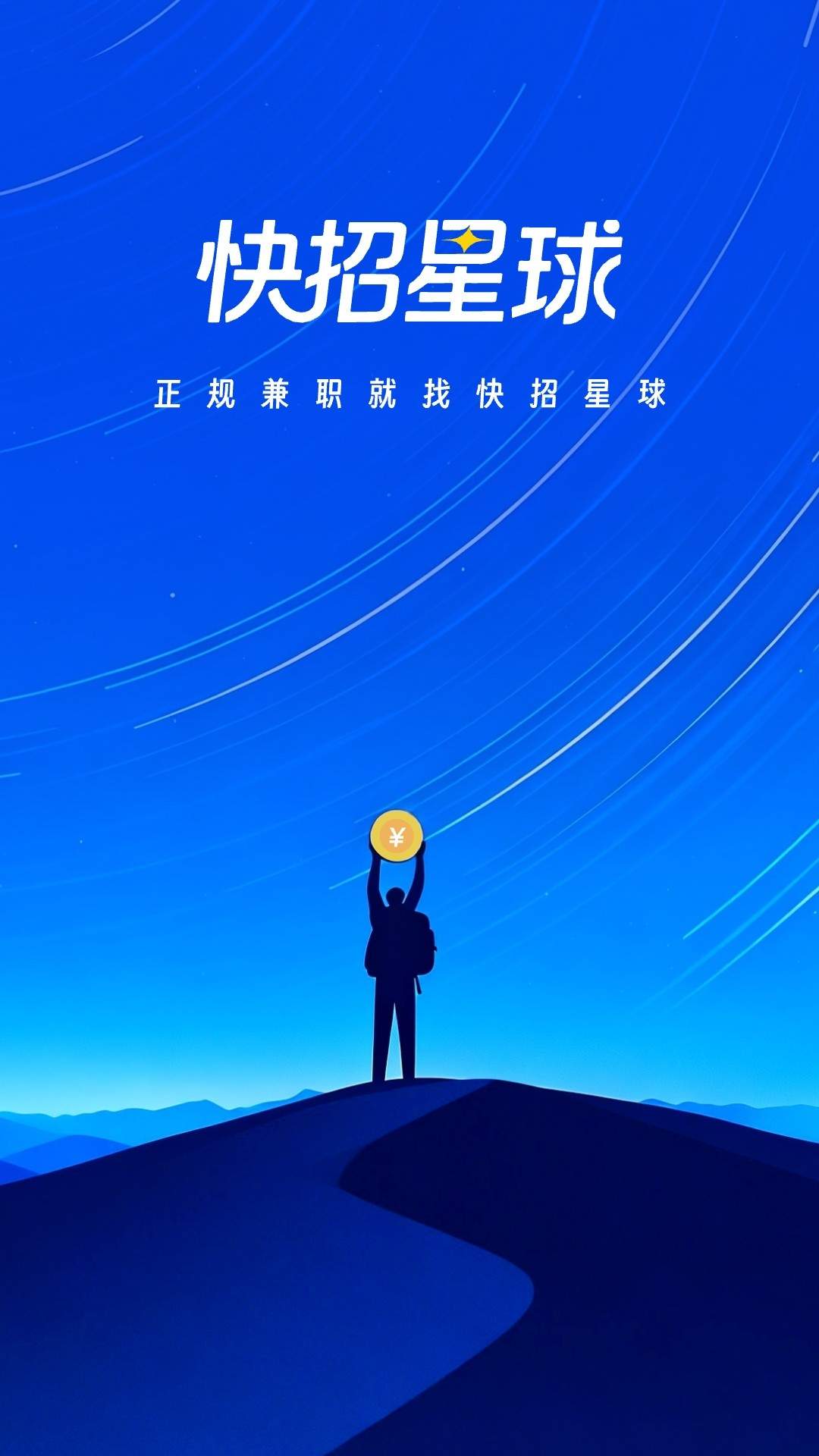 快招星球会员免登录
