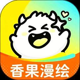 香果漫绘自定义版