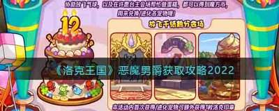 洛克王国世界恶魔男爵领地试炼怎么过