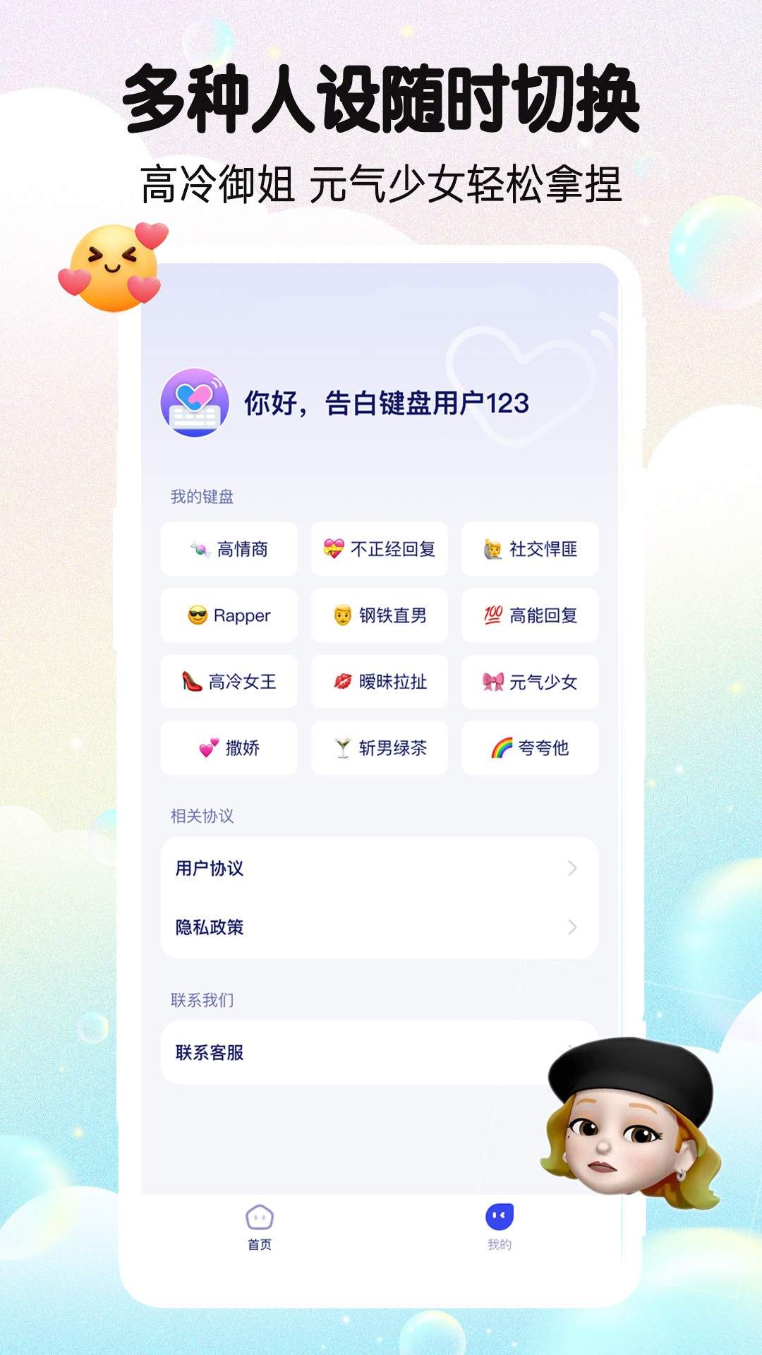 告白键盘安卓版