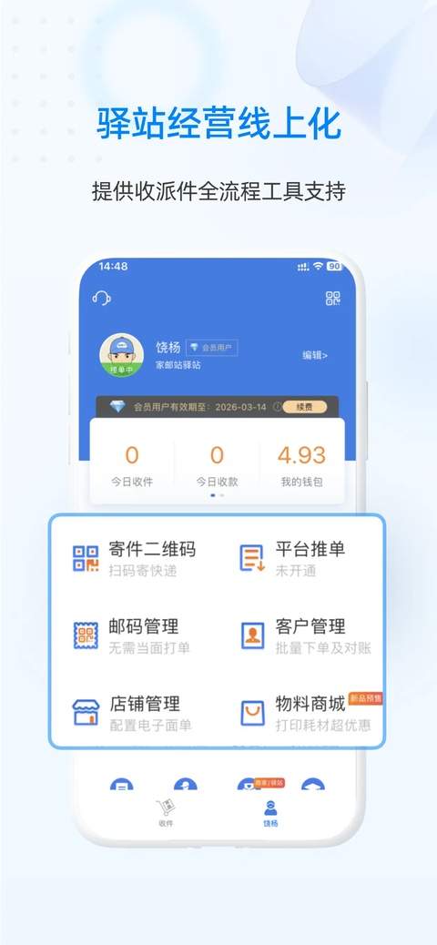 快递100收件端ios安卓版