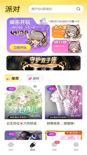 心心派对会员免登录