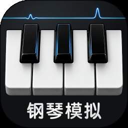 手机钢琴模拟老版本