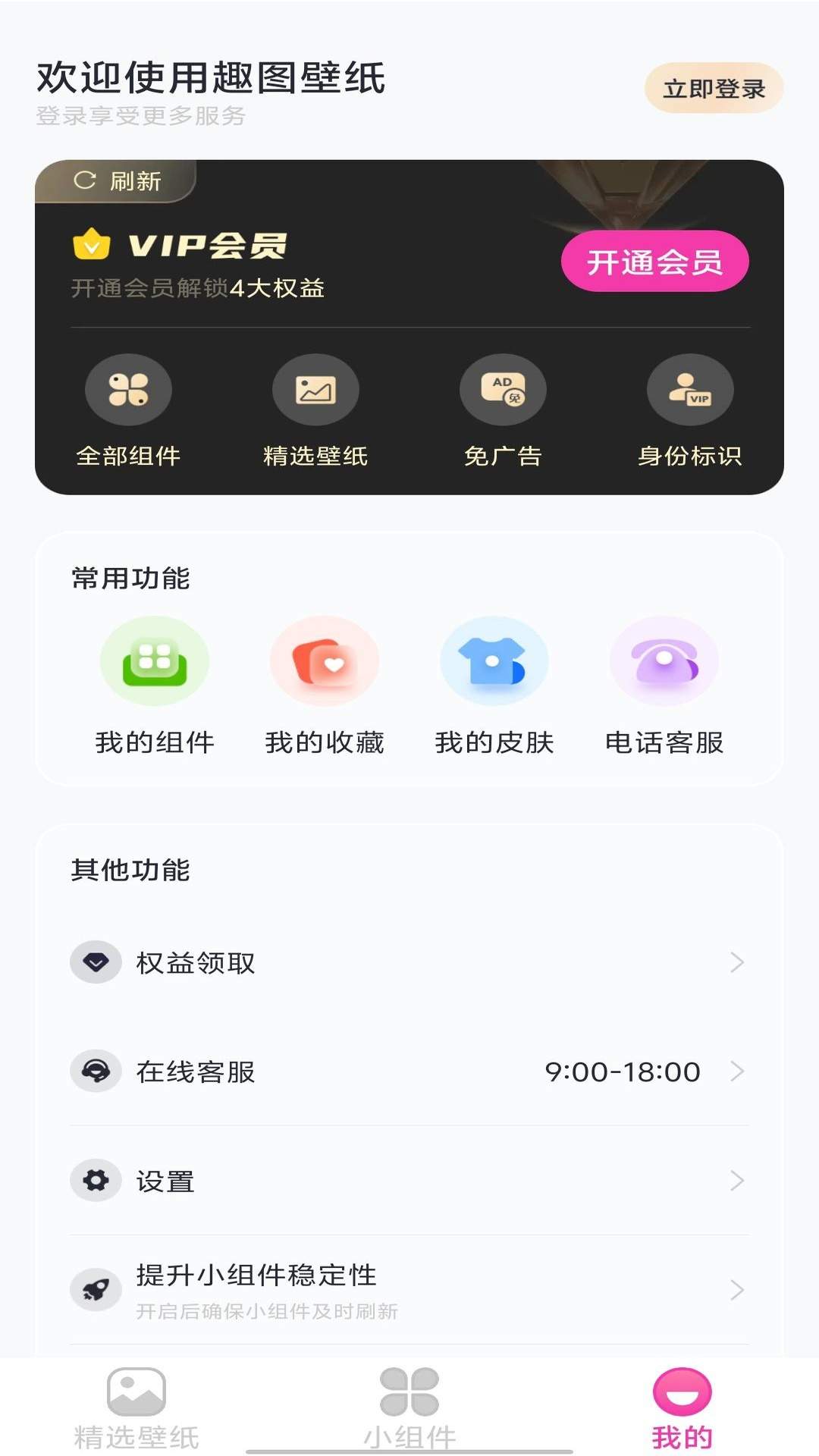 趣图壁纸纯净版