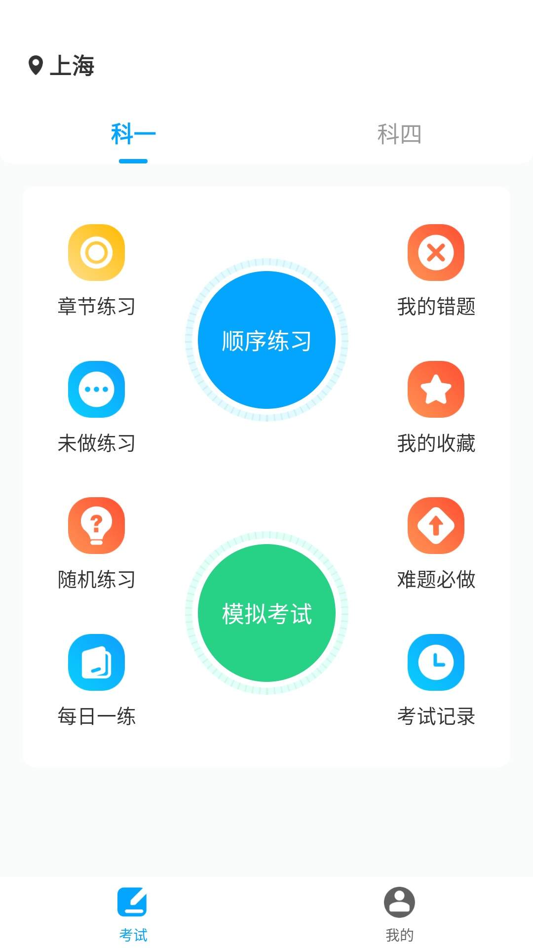 一起考驾照无会员