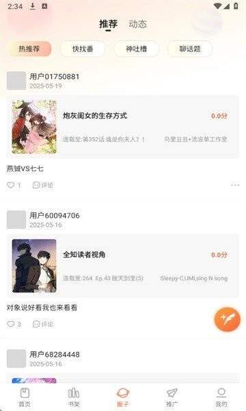 漫海漫画纯净版