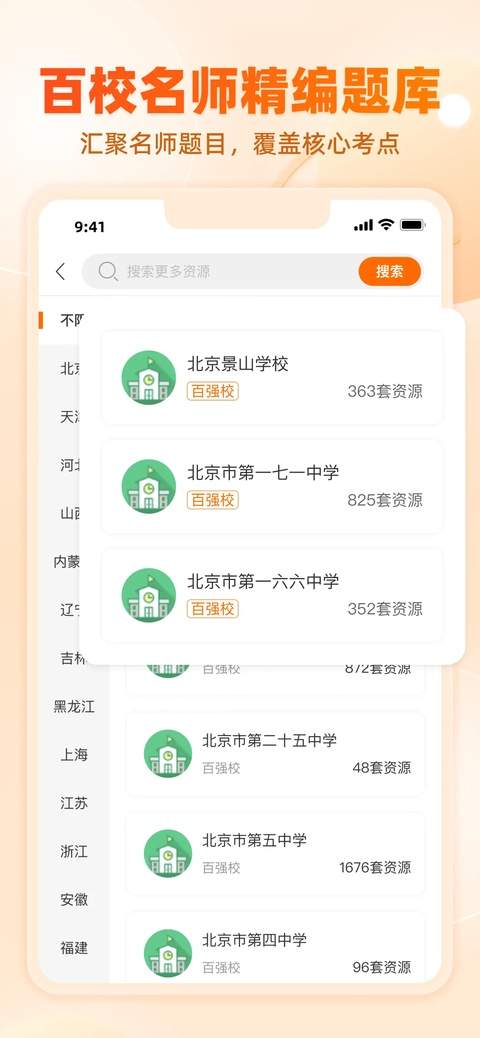 学科网ios免费正版