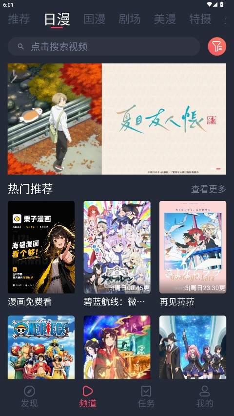 动漫共和国2026最新版