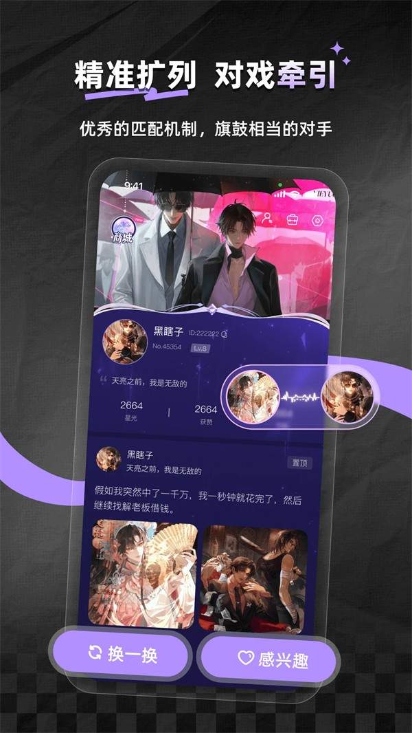 次元星官网版