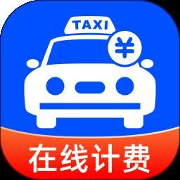 网约车实时计费官方版