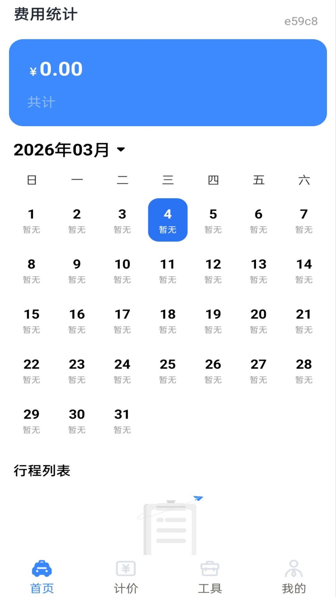 网约车实时计费官方版