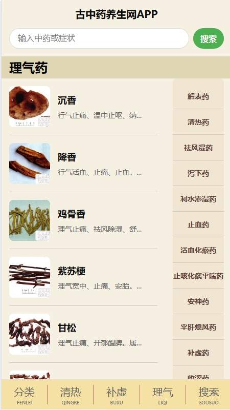 古中药养生网定制版