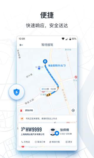 申程出行ios免费正版