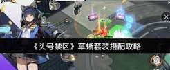 头号禁区文森特套装怎么获取