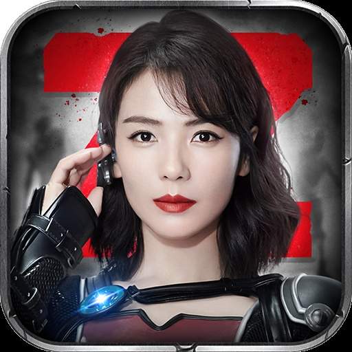 刘涛代言的末日进化无敌版