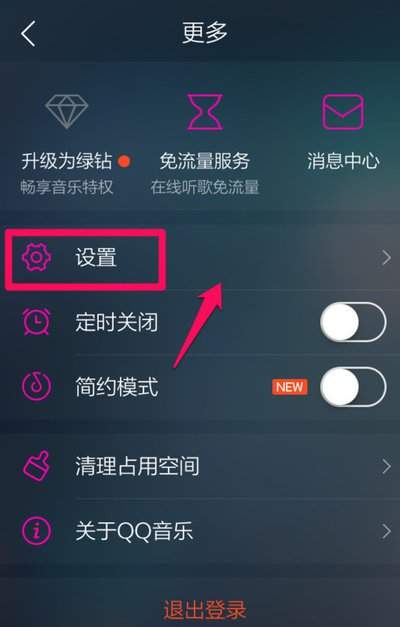 QQ音乐如何赠送三天会员