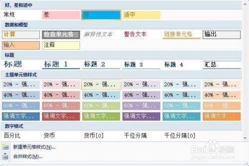 excel2007格式刷怎么用