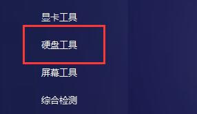 图吧工具箱怎么测试硬盘