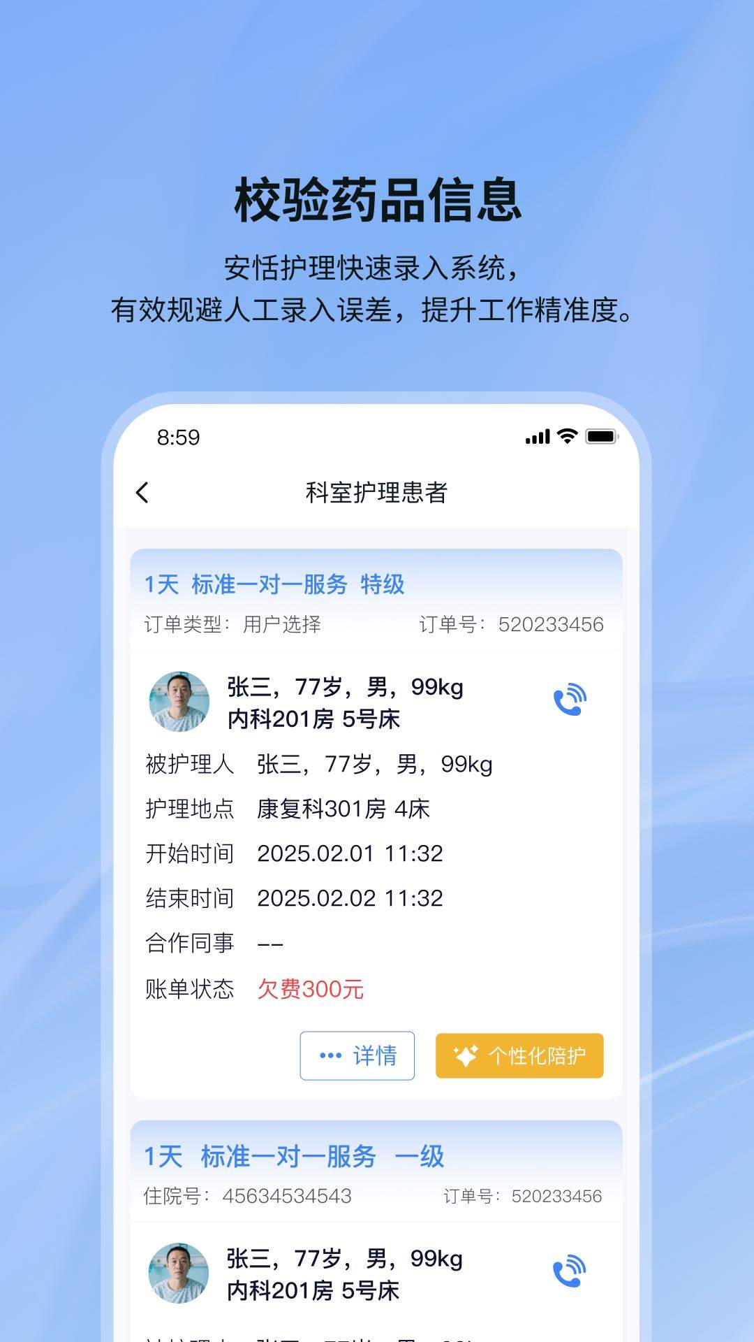 康星护工自定义版