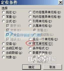 excel如何复制数据不复制隐藏单元格