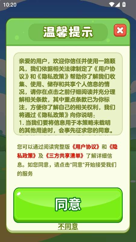 一路顺风测试版