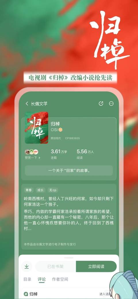 长佩阅读ios老版本
