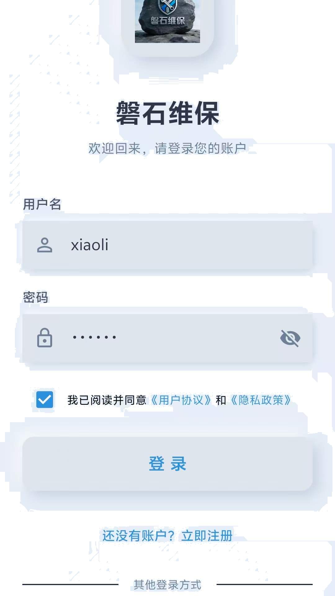 磐石维保安卓版