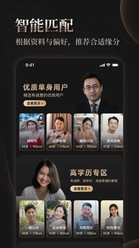 悦伴婚恋全新版本