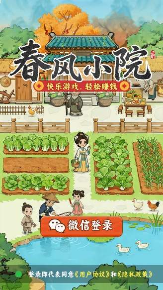 春风小院高画质版
