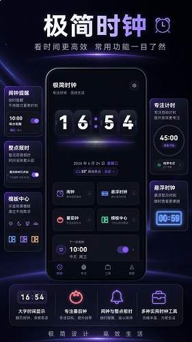 大字时钟正式版