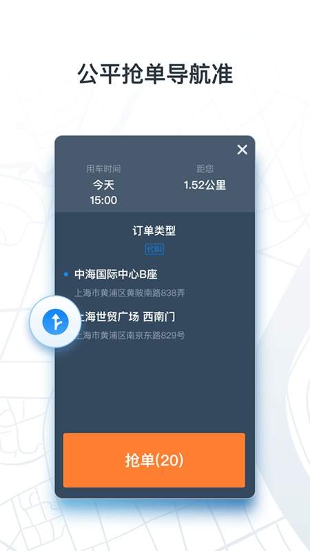 申程出行司机ios安卓版