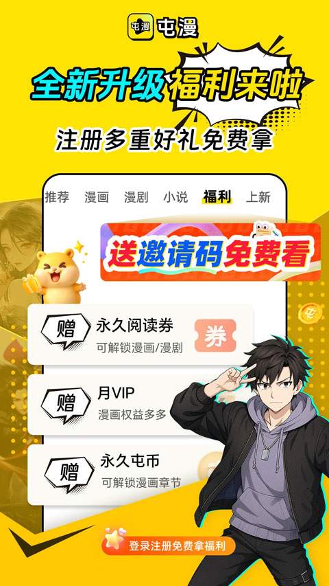 屯漫漫画安卓正版