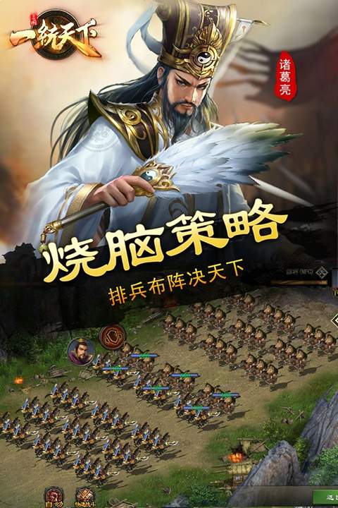 三国一统天下付费版