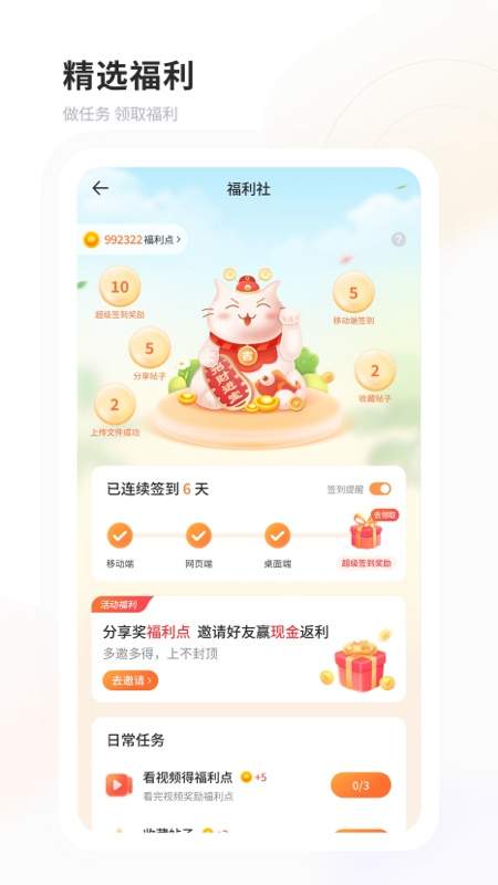 飞猫盘ios官网版
