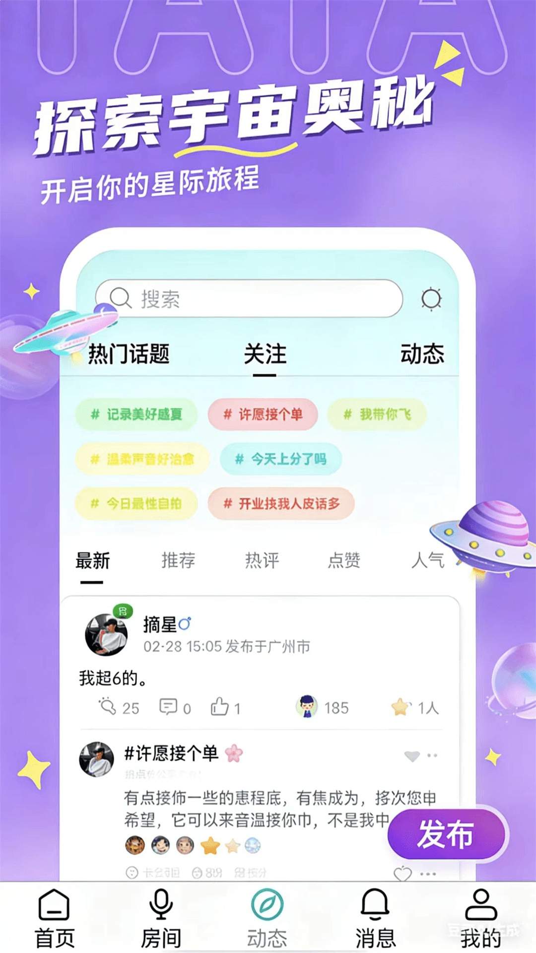 趣陪星球全新版本
