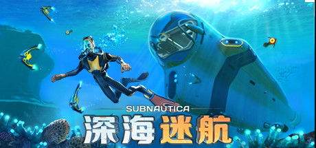 深海迷航2潜水电梯怎么使用