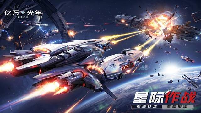 亿万光年国际版