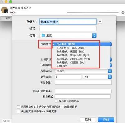 iPad怎么压缩文件生成ZIP文件