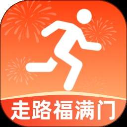 走路福满门官方版
