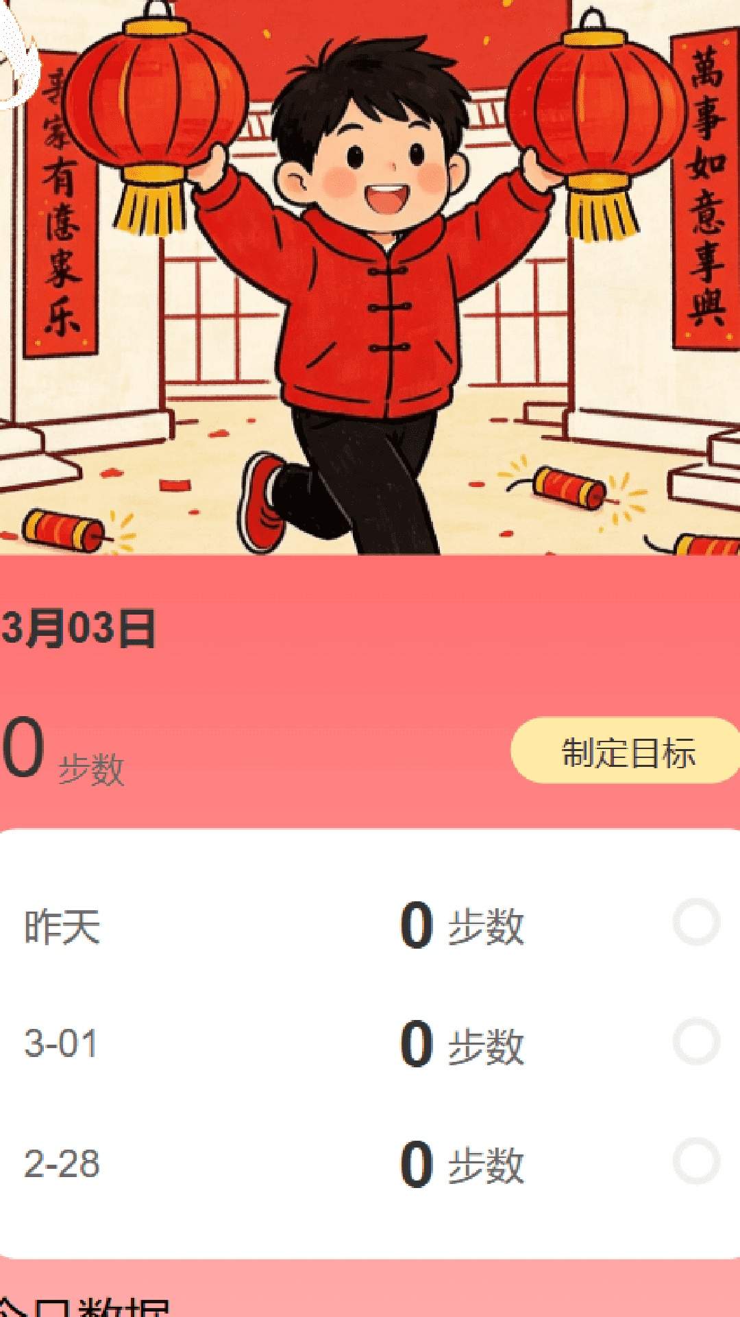 走路福满门官方版