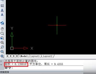 CAD面积怎么计算