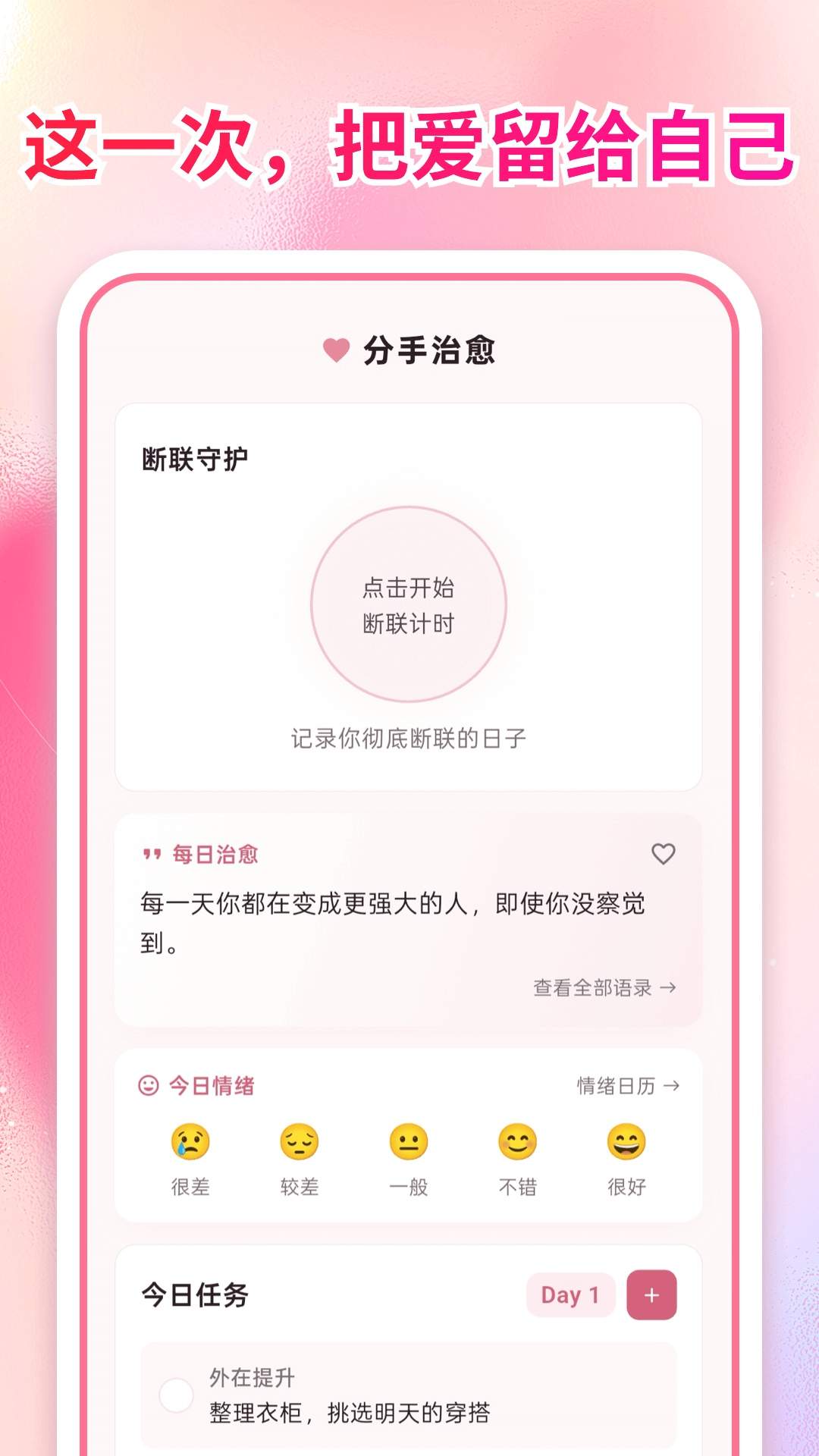 分手治愈时刻官网版
