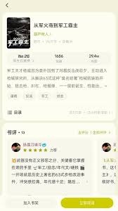 汽水小说app如何添加到书架