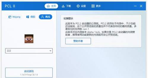 pcl2启动器怎样触发彩蛋