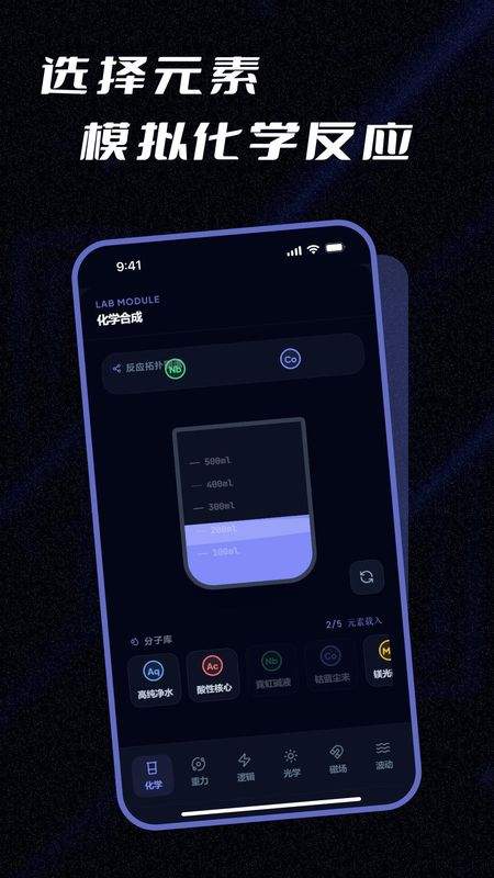 实验模拟器官方版